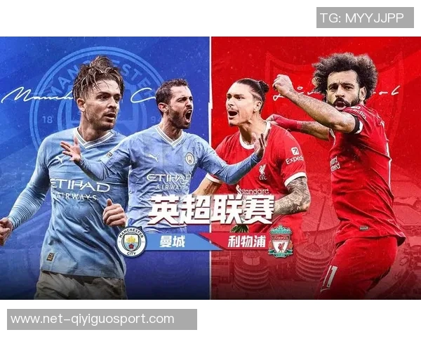 曼城与利物浦激战在即博彩分析与投注建议全攻略